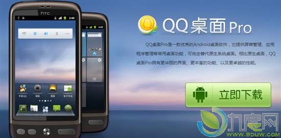 Android版QQ桌面Pro 1.0正式版发布