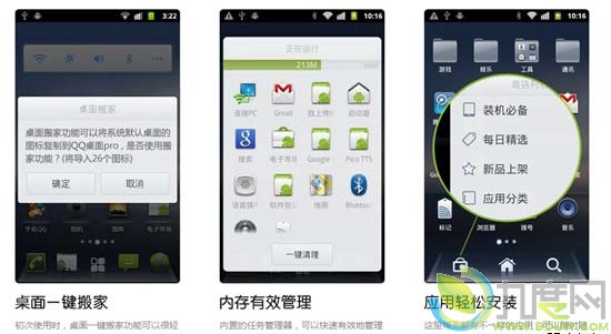 Android版QQ桌面Pro 1.0正式版发布