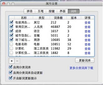 QQ输入法 for Mac 1.2版发布:增强五笔输入速度