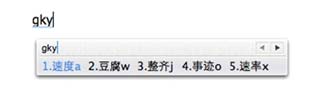 QQ输入法 for Mac 1.2版发布:增强五笔输入速度
