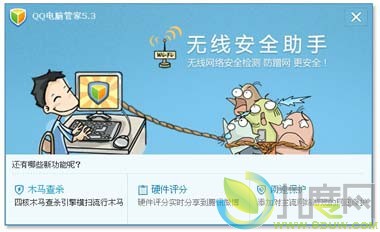 QQ电脑管家5.3 beta1更新:新增无线安全助手
