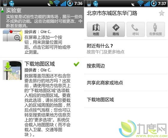 Android版Google Maps 5.8发布:允许用户上传自己照片 Google地图