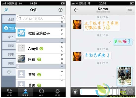 QQ通讯录Lite for iPhone 2.1发布 新增Q信对讲机