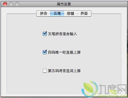 QQ五笔输入法1.1 for Mac发布