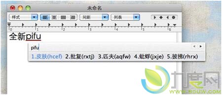 QQ五笔输入法1.1 for Mac发布
