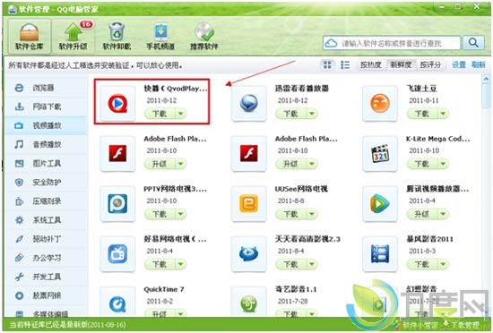 QQ电脑管家5.2正式版：新增“软件小管家”