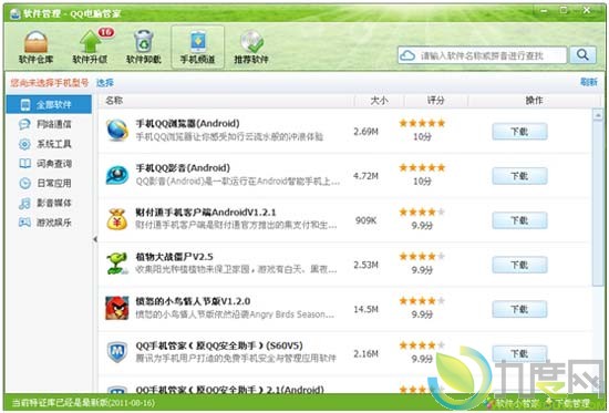 QQ电脑管家5.2正式版：新增“软件小管家”