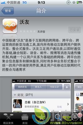 中国联通IM软件iPhone版