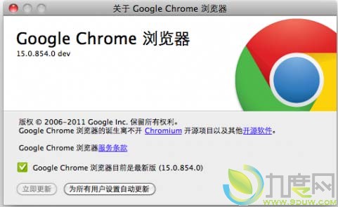 谷歌浏览器Chrome 15登场