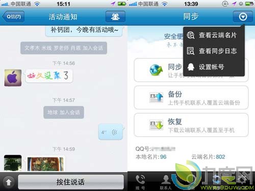 QQ通讯录 for iPhone V2.2.1发布