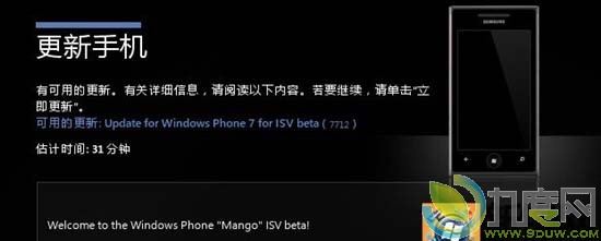 微软WP7 Mango系统越狱教 程