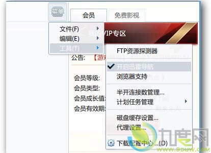 迅雷（thunder）v7.2.2正式版发布
