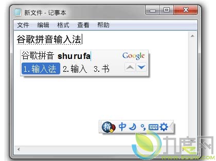 谷歌拼音输入法v2.5.16.94发布