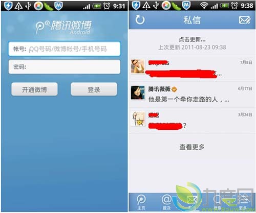 腾讯微博 for Android 3.1.1发布