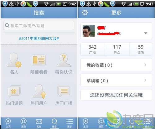 腾讯微博 for Android 3.1.1发布