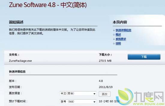 微软Zune 4.8客户端中文版发布