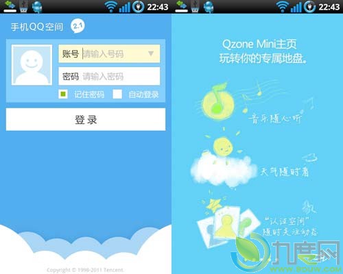 QQ空间Android手机客户端2.1发布