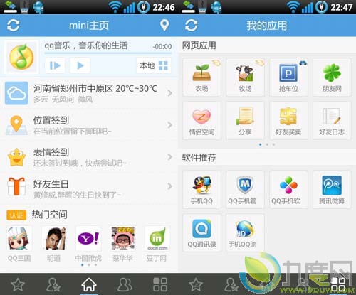 QQ空间Android手机客户端2.1发布