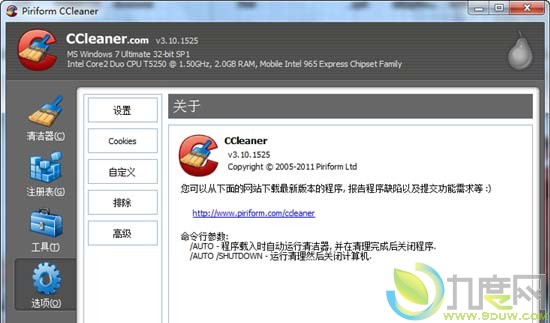 系统清理工具CCleaner 3.10发布
