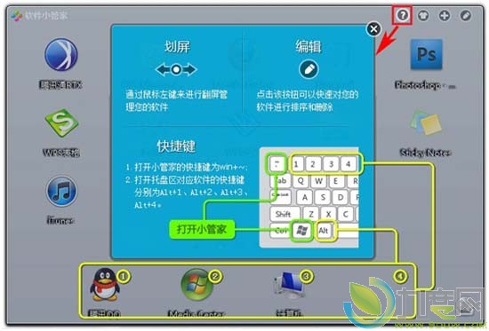 QQ电脑管家5.4 beta发布