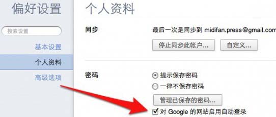 谷歌Chrome 15新增自动登录所有Google网站