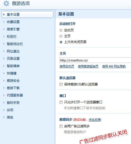 傲游浏览器3.1.6正式版发布:新增广告过滤/迅雷核心下载加速