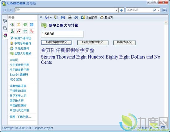 Lingoes灵格斯词霸V2.7.6发布:支持IE9屏幕取词,新增微软翻译引擎