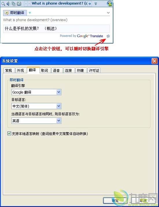 Lingoes灵格斯词霸V2.7.6发布:支持IE9屏幕取词,新增微软翻译引擎