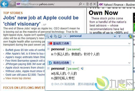 Lingoes灵格斯词霸V2.7.6发布:支持IE9屏幕取词,新增微软翻译引擎