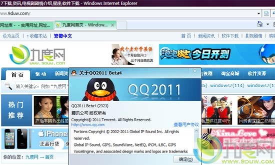 腾讯QQ2011 Beta 4版发布
