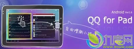Pad版QQ v1.6发布：新增自定义桌面插件