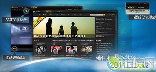 腾讯视频播放器（QQLive）2011正式版发布