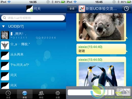 新浪UC1.0 iOS客户端发布