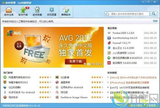 QQ电脑管家联合AVG推出AVG 2012免费杀软