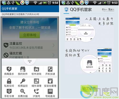 QQ手机管家 for Android 2.2发布