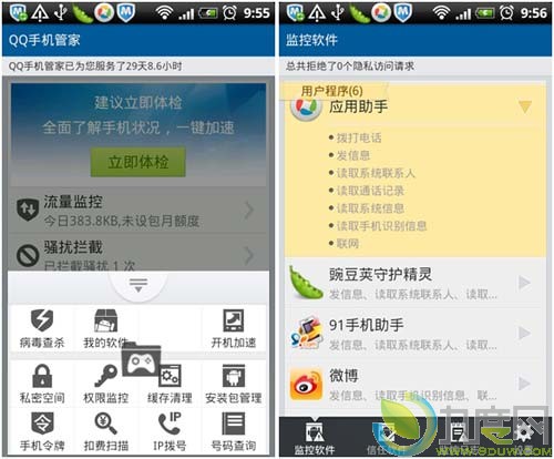 QQ手机管家 for Android 2.2发布