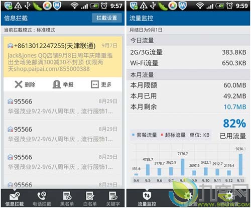 QQ手机管家 for Android 2.2发布