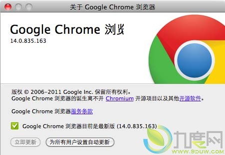 谷歌Chrome 14.0.835.163发布