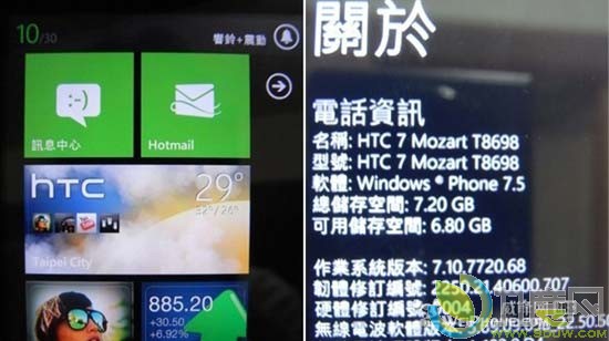 微软台 湾地区率先更新Windows Phone Mango系统