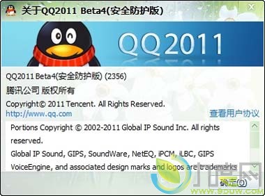 QQ2011 Beta4(安全防护版)抢先体验