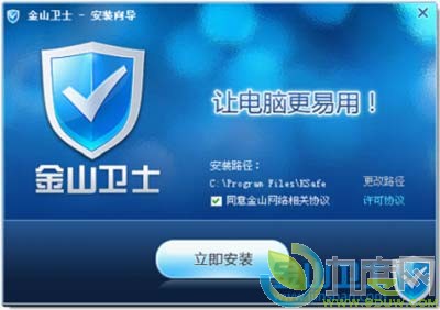 金山卫士v3.3正式版发布