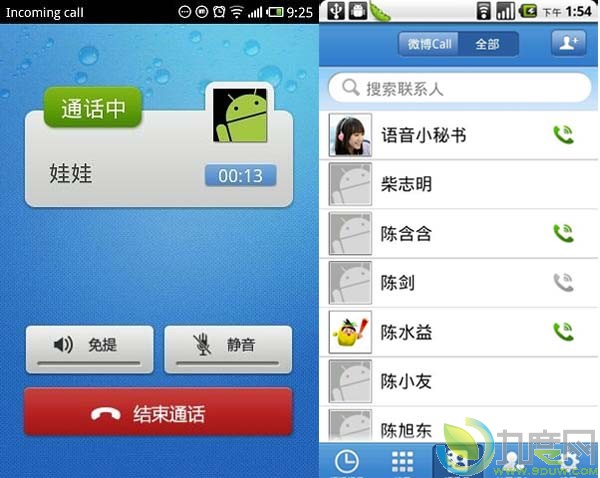 免费打电话给微博好友：微博Call 1.1