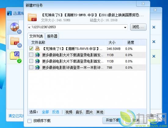迅雷精简版1.3 Beta发布 支持BT下载