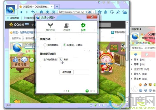 QQ浏览器6.5发布：首发QQ农场收菜闹钟提醒