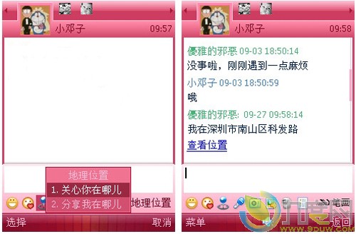 手机QQ2011(S60V3)Beta 3更新：支持与好友互享当前位置