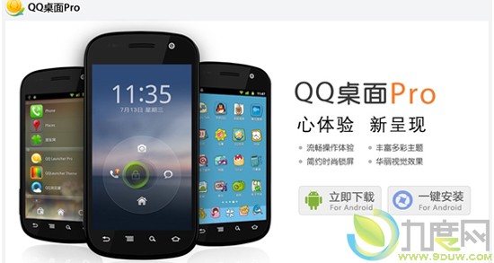 Android平台QQ桌面Pro1.42正式版 再次优化滑动性能
