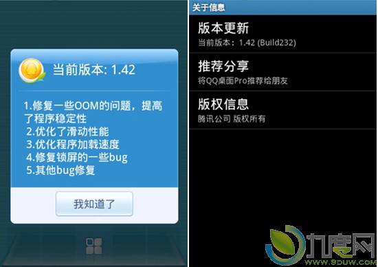 Android平台QQ桌面Pro1.42正式版 再次优化滑动性能
