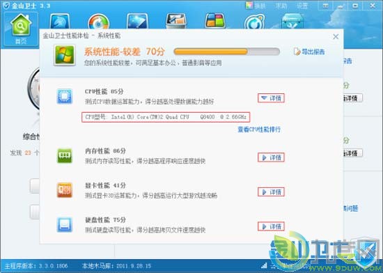 金山卫士v3.3.1正式版：新增桌面助手拖拽功能