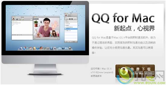 Mac版QQ V1.2发布:针对用户进行大幅升级