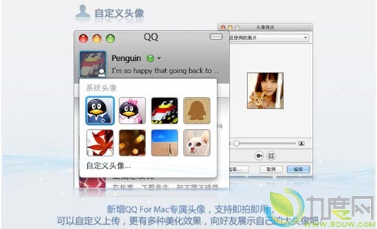 Mac版QQ V1.2发布:针对用户进行大幅升级